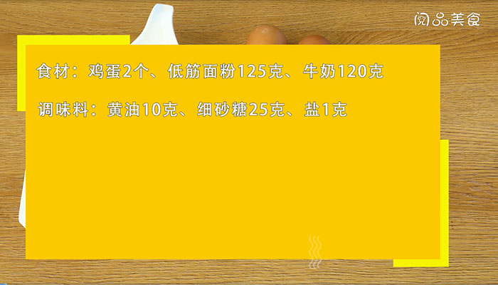 华夫饼的做法 华夫饼怎么做