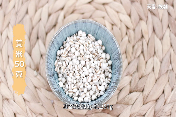 红豆薏米的吃法