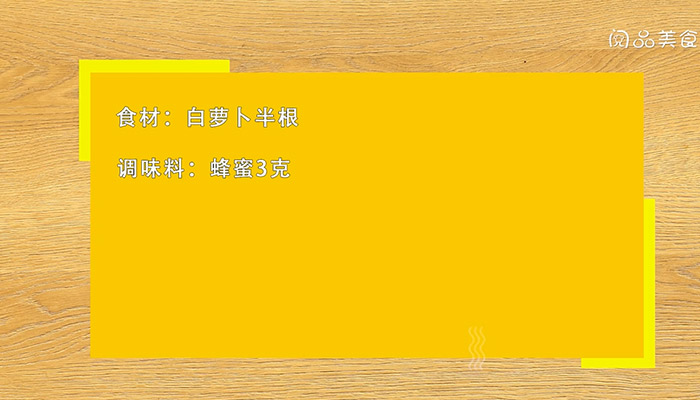 白萝卜蜂蜜水治咳嗽的做法及功效是什么 白萝卜蜂蜜水治咳嗽的做法