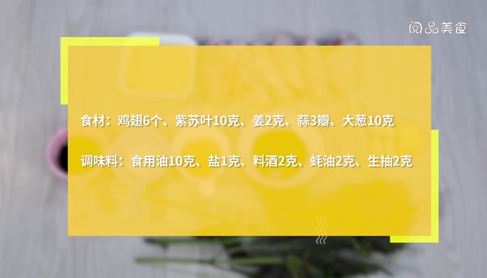 紫苏叶焖鸡翅的做法 紫苏叶焖鸡翅怎么做