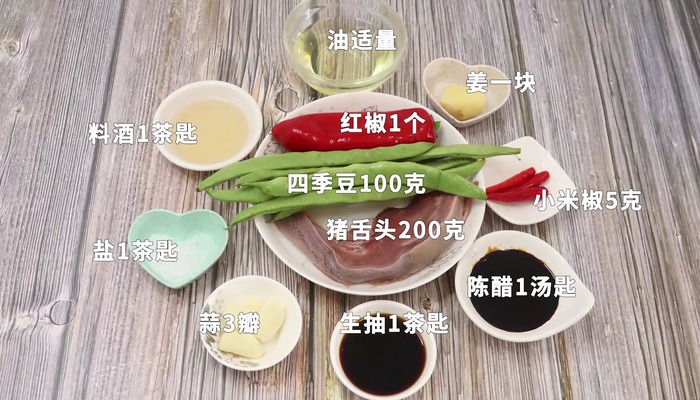 四季豆炒猪舌的做法 四季豆炒猪舌怎么做好吃