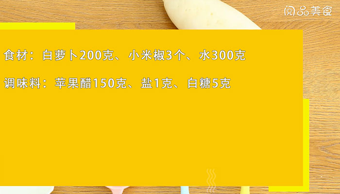 爽口萝卜的做法 爽口萝卜怎么做