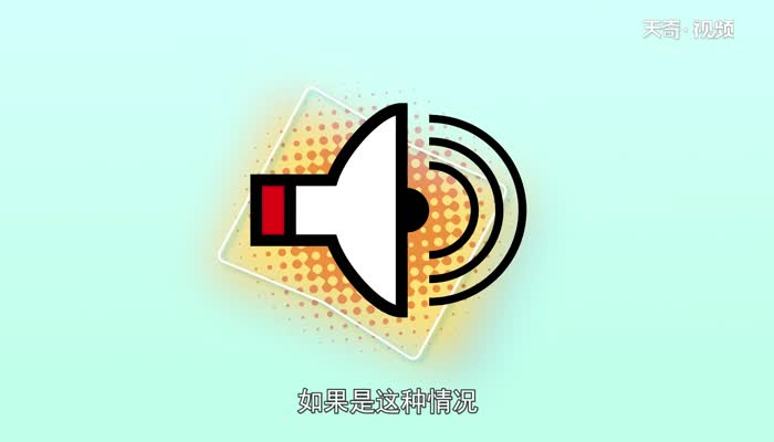 手机没声音是怎么回事  手机没声音是怎么回事