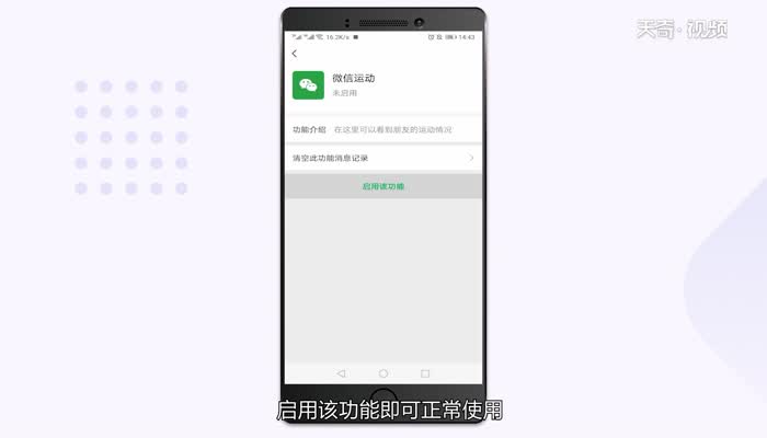 微信运动怎么开启 微信运动怎么恢复