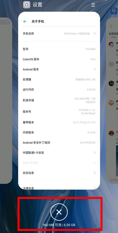 oppo reno怎么查看手机剩余系统内存