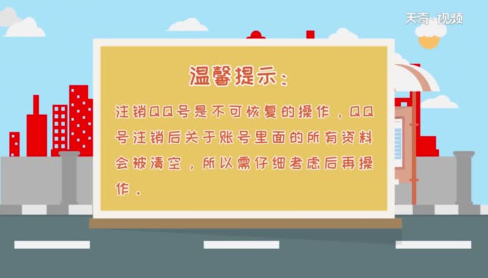 怎么看出对方qq被注销  看出对方qq被注销的方法