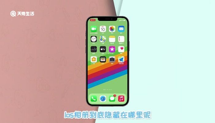 ios14相册隐藏在哪 ios14相册在哪