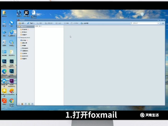 foxmail邮件怎么撤回 foxmail邮件怎么撤回方法