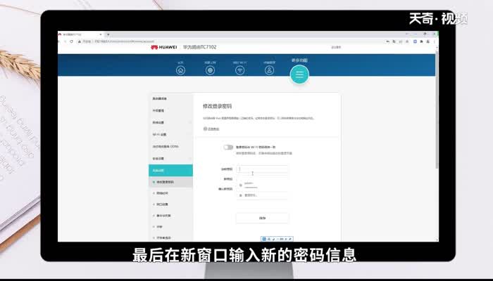 华为路由器怎么重新设置密码 华为路由器重设密码怎么设