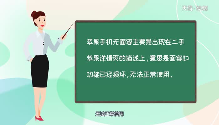 苹果无面容什么意思 苹果无面容的意思是什么