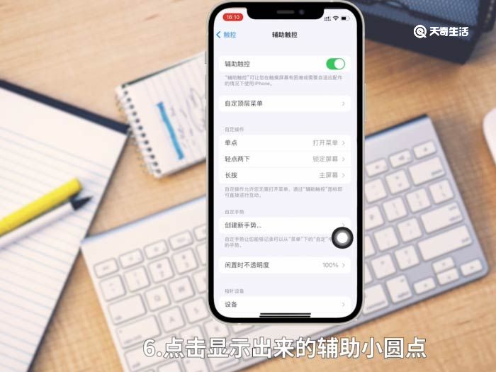 苹果12pro max截屏设置 苹果12pro max截屏设置如何关闭