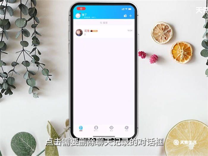 怎么删除聊天记录 如何删除聊天记录