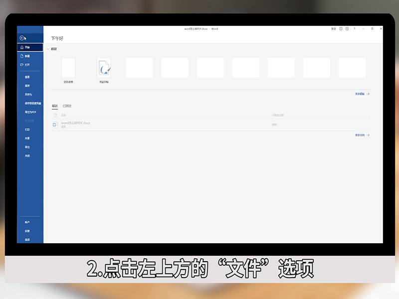 word怎么转pdf word怎么转pdf文件