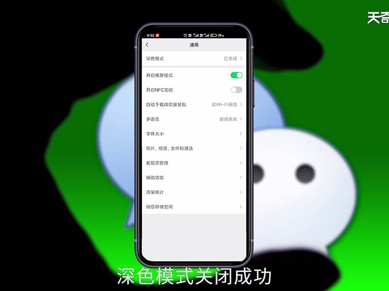 微信深色模式怎么关闭 微信怎么取消深夜模式