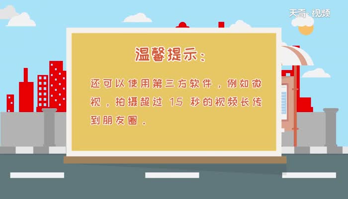 微信最长能发多长的视频  微信最长能发多长的视频