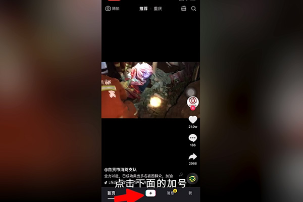 抖音怎么上传视频