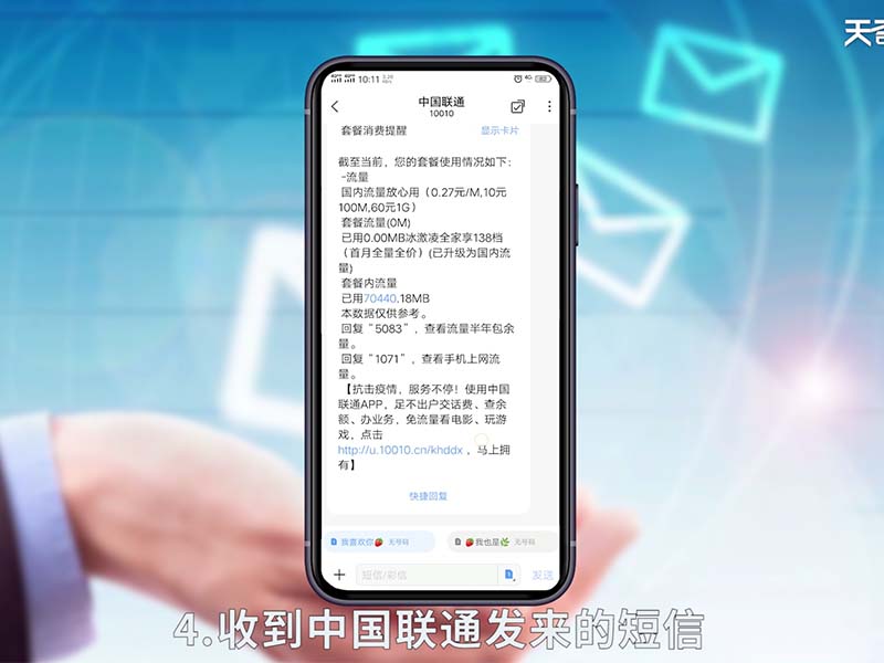 中国联通怎么短信查流量 中国联通怎么短信查流量余额