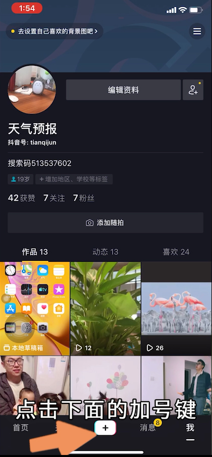 抖音怎么发照片集