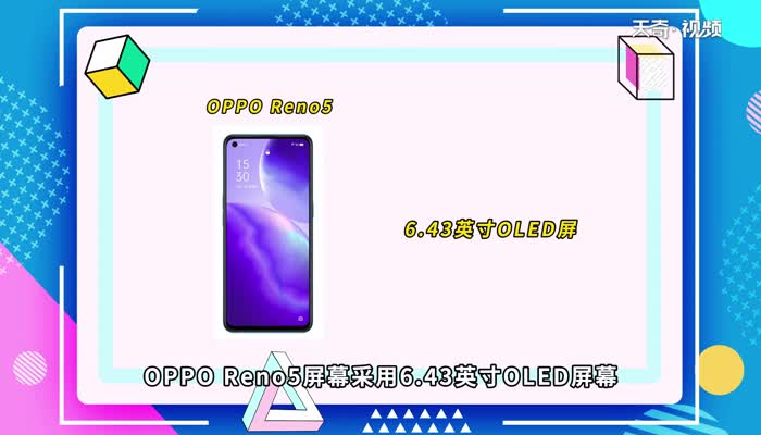 oppo reno5有没有NFC功能 oppo Reno5有没有NFC