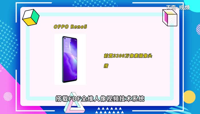 oppo reno5有没有NFC功能 oppo Reno5有没有NFC