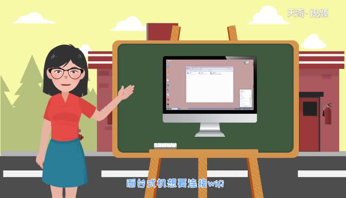 台式电脑怎么连接wifi  台式电脑连接wifi步骤