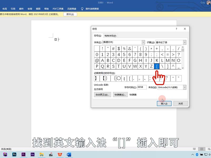 中括号怎么打 用键盘怎么打括号