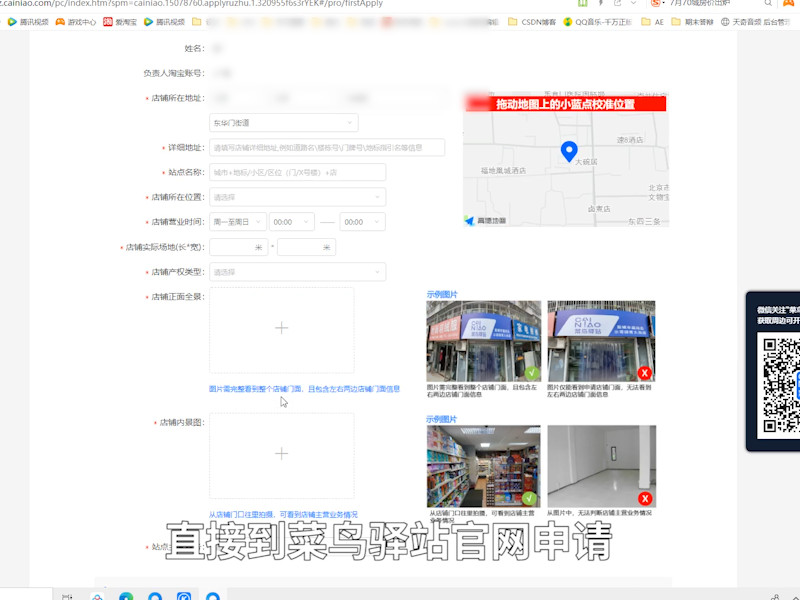 菜鸟驿站怎么申请开店 菜鸟驿站如何申请开店