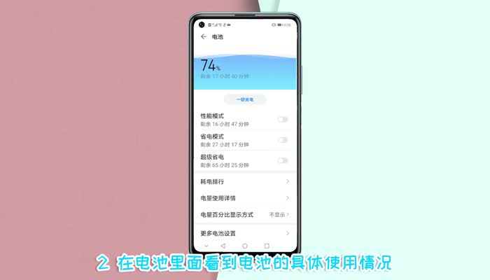 华为手机电池健康怎么看 如何检查华为手机电池是否健康