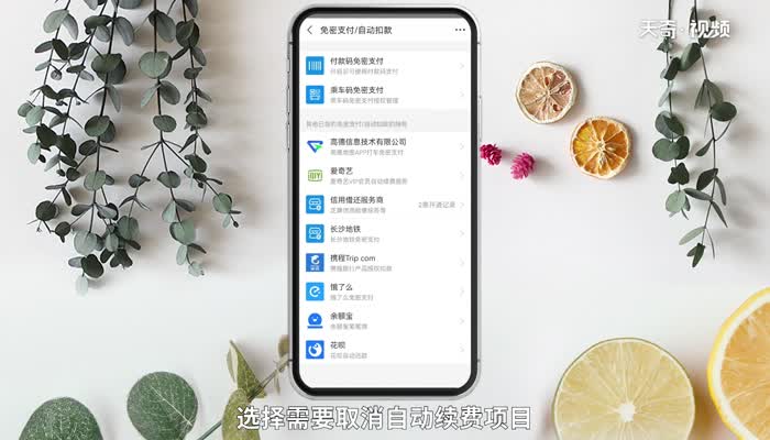 支付宝自动续费怎么取消 支付宝自动续费如何取消