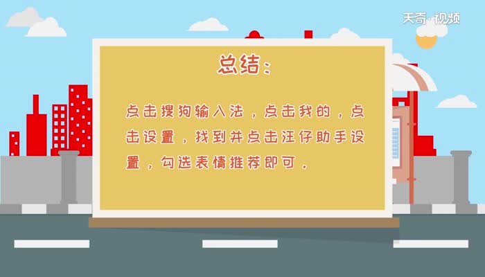 搜狗输入法怎么设置打字出现表情包  搜狗输入法设置打字出现表情包方法