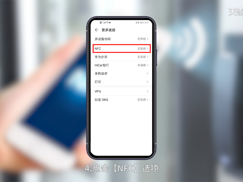 nfc功能怎么用 手机nfc功能怎么用