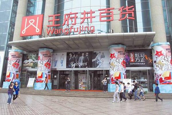 2021中国百货商场十大品牌，银泰百货上榜，第七是中华老字号企业