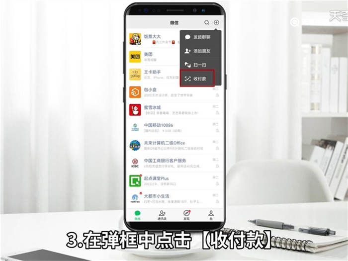 微信怎么发起收款请求 微信如何发起收款请求