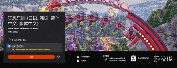 PS港服推出《狂想乐园》PS+三档会员免费试玩福利！_狂想游乐园电子版