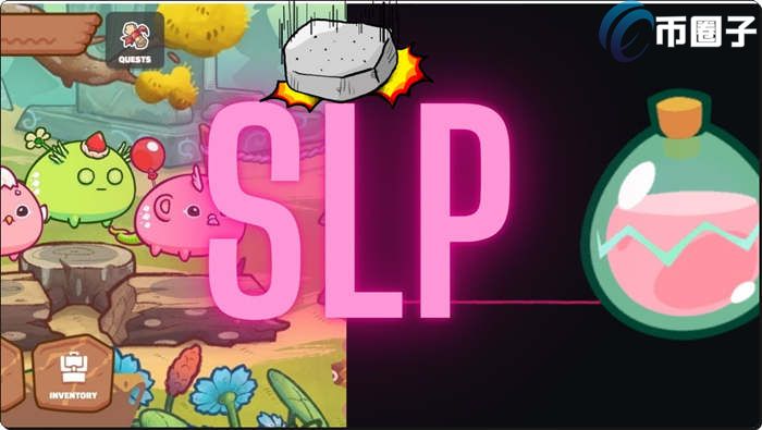 SLP是什么币种？SLP币到底有没有潜力？