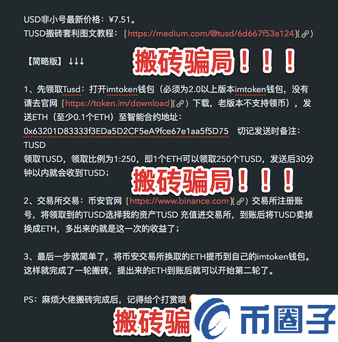 小心中招！电报群数字货币搬砖套利诈骗套路整理