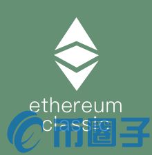 ETC/以太经典/Ethereum Classic