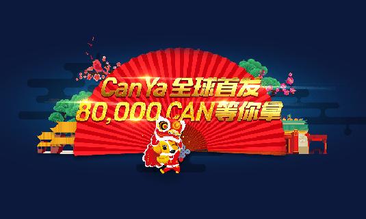 can虚拟数字货币是什么？can币交易平台、官网介绍