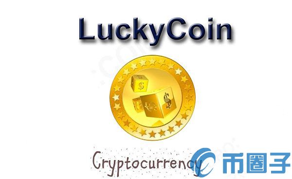 LuckyCoin（LKC）幸运币是什么？LKC币项目介绍