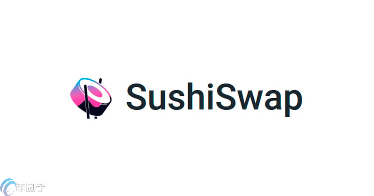 SUSHI币能涨到多少？寿司币真的会涨吗？