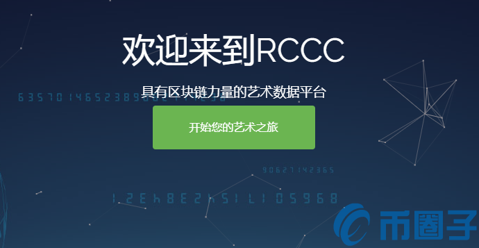 RCCC是什么币？RCCC币上线交易所和官网总量介绍