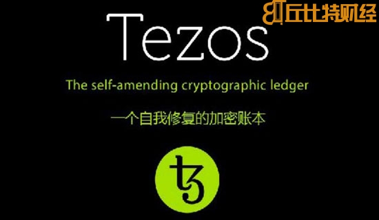 tezos币交易平台，xtz币交易价格