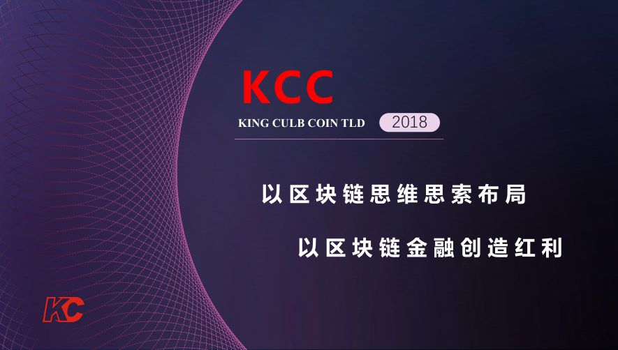 千云链(KCC)是什么币？KCC币官网总量和交易所介绍