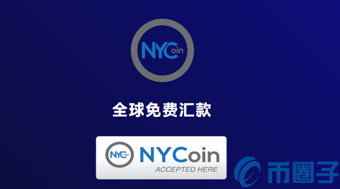 纽约币(NYC)是什么币？纽约币官网总量和交易平台介绍