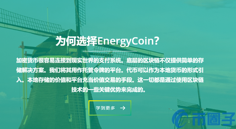 能源币(ENRG)是什么币？能源币官网总量和上线交易平台介绍