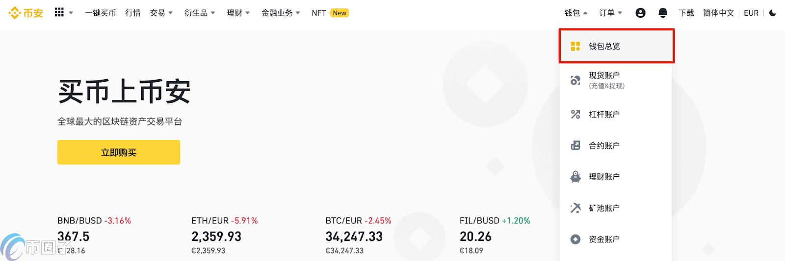 币安怎么交易和提现？币安交易和提现新手教程