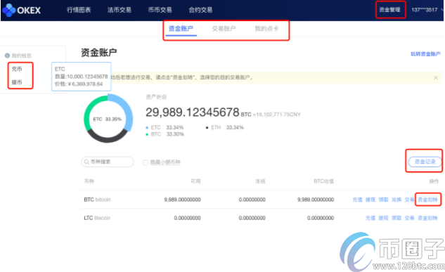 okex资金账户是什么意思？资金账户和交易账户的区别