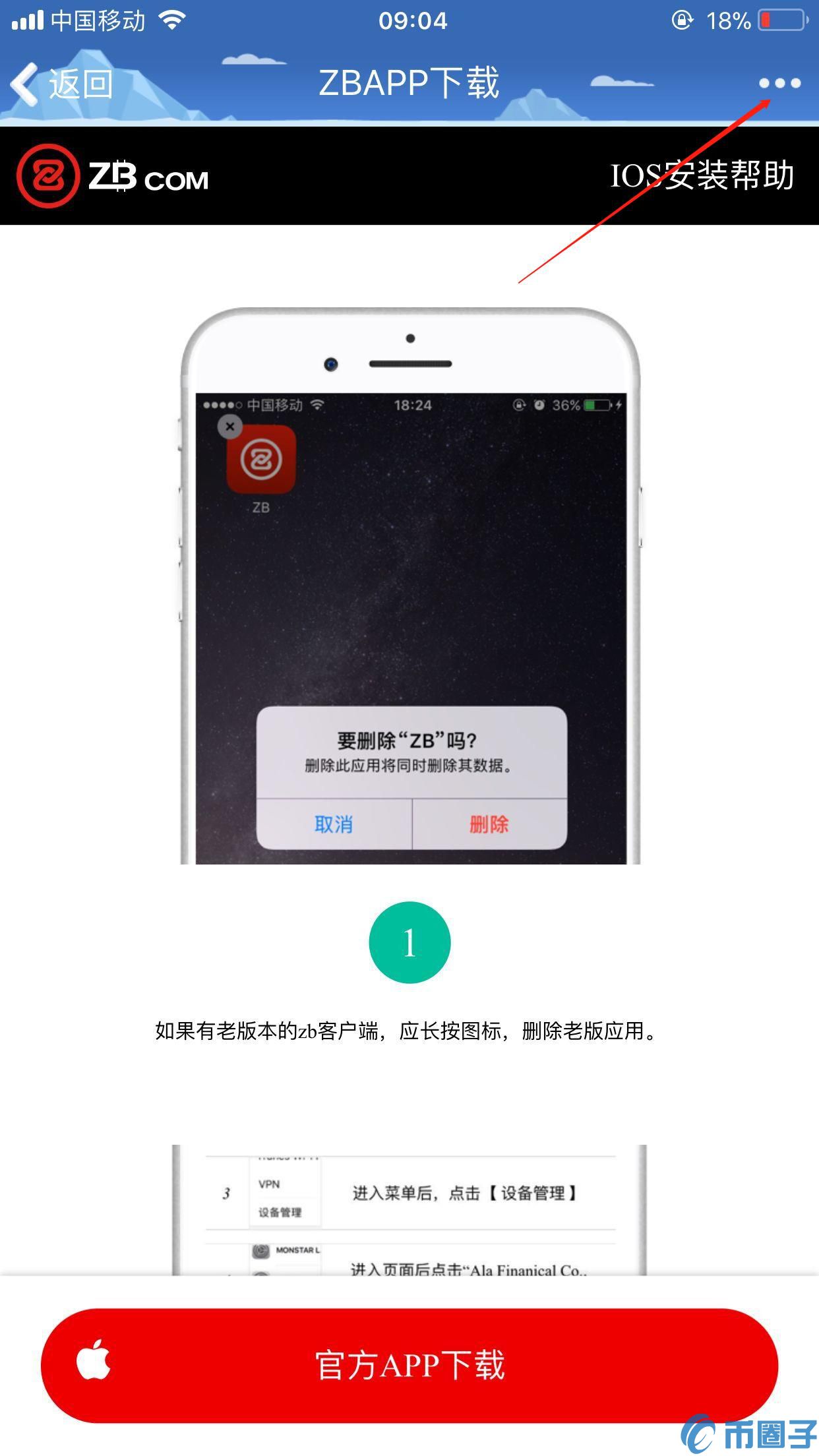 ZB交易平台IOS版APP下载安装教程(图文版)