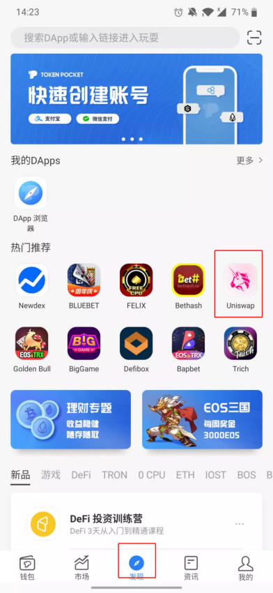 怎样在Uniswap交易？Uniswap使用教程