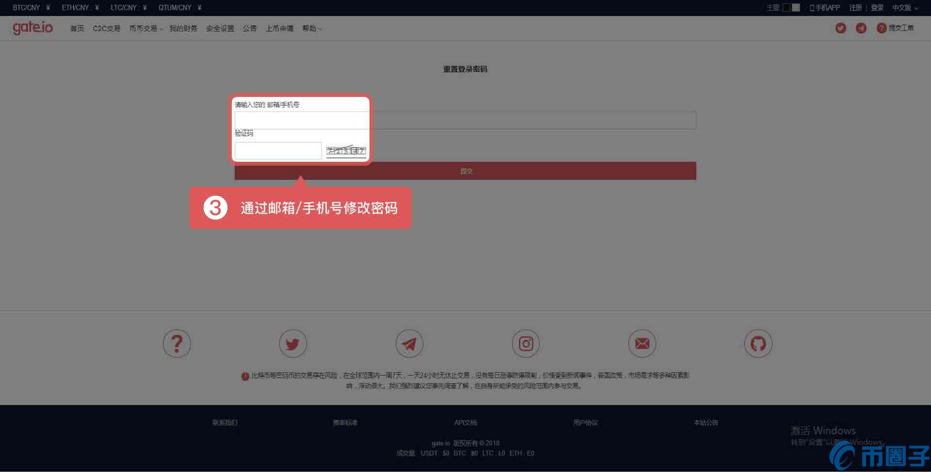 gate.io交易平台如何修改登录密码&资金密码？
